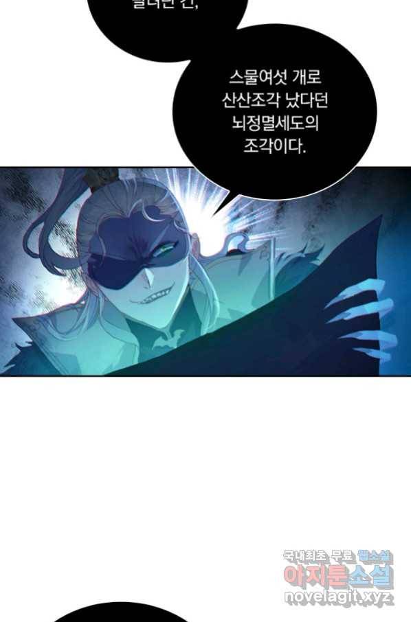 월검신마 25화 6