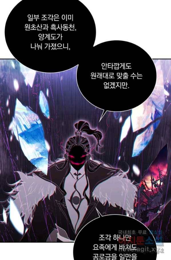 월검신마 25화 7