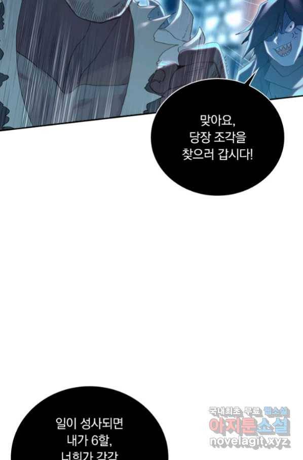 월검신마 25화 9