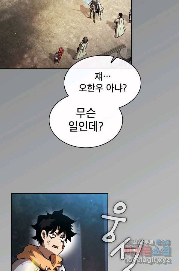 이 용사 실화냐 45화 2