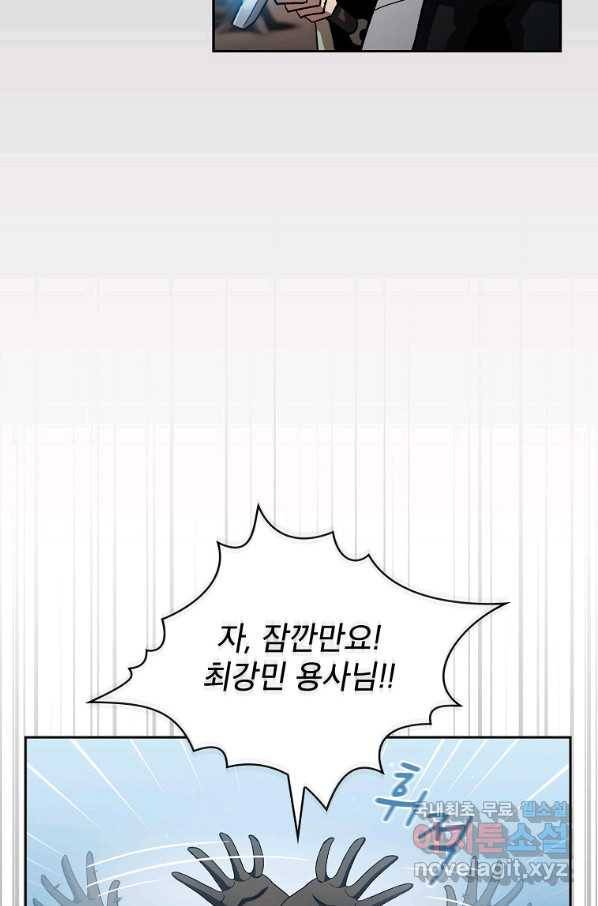 이 용사 실화냐 45화 4
