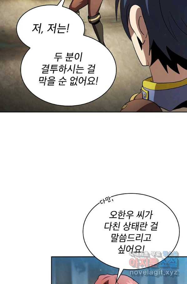 이 용사 실화냐 45화 6