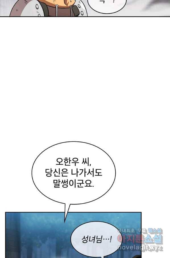 이 용사 실화냐 45화 12