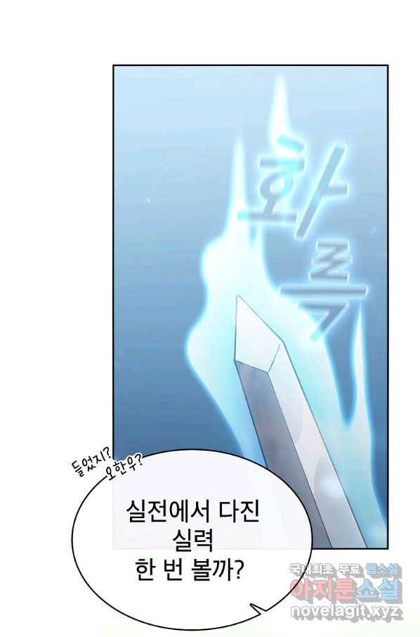 이 용사 실화냐 45화 15
