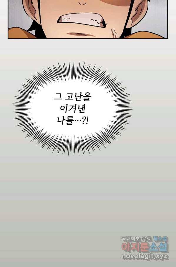 이 용사 실화냐 45화 18