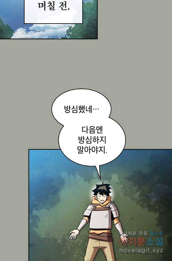 이 용사 실화냐 45화 20