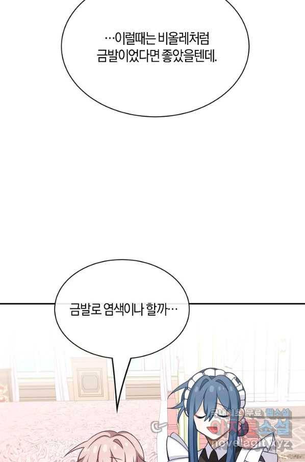 남주는 내가 차지한다 25화 2