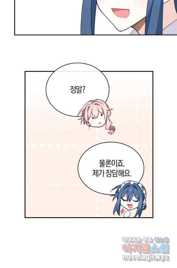 남주는 내가 차지한다 25화 4
