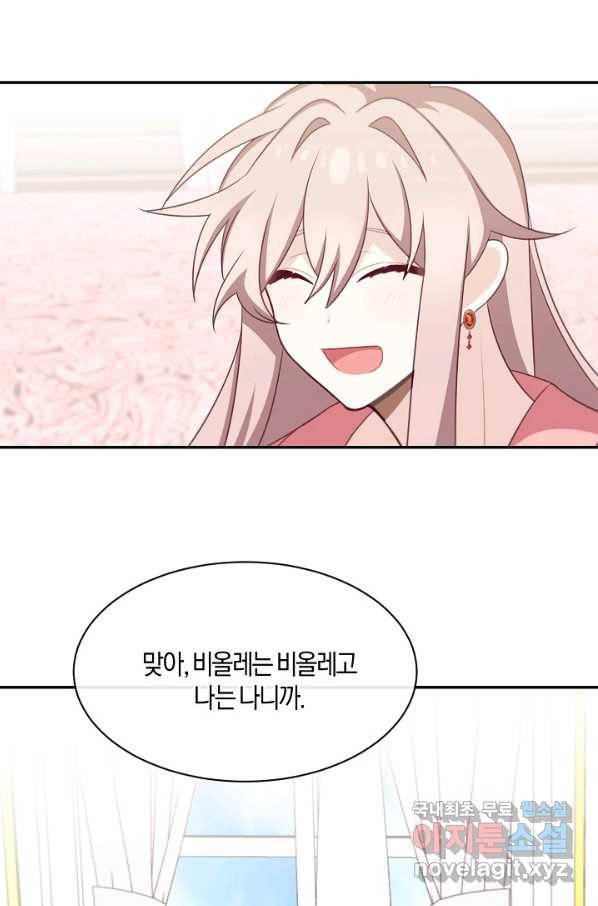 남주는 내가 차지한다 25화 5