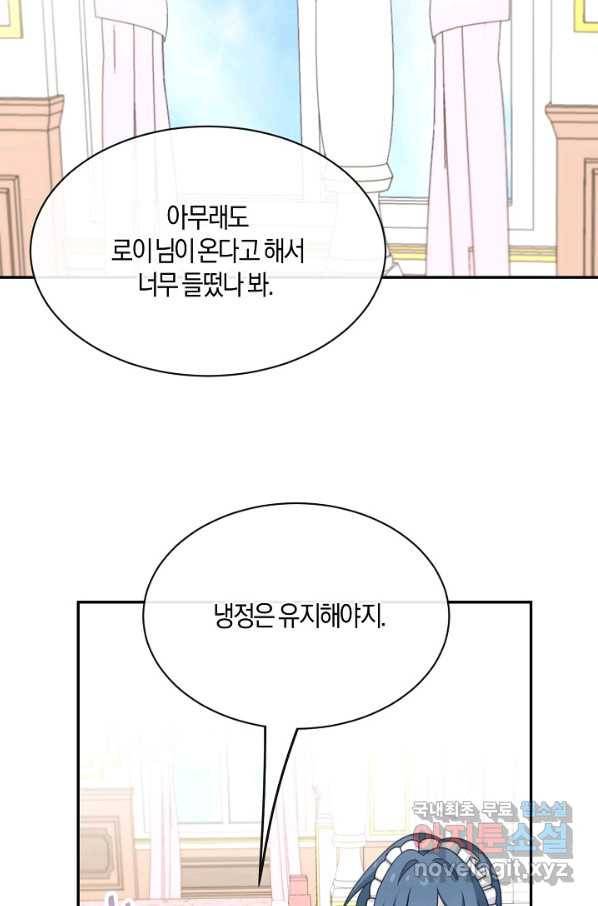 남주는 내가 차지한다 25화 6
