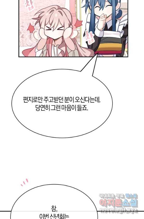 남주는 내가 차지한다 25화 7