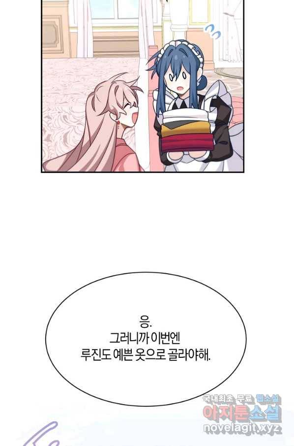 남주는 내가 차지한다 25화 9