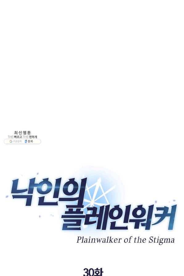 낙인의 플레인워커 30화 12