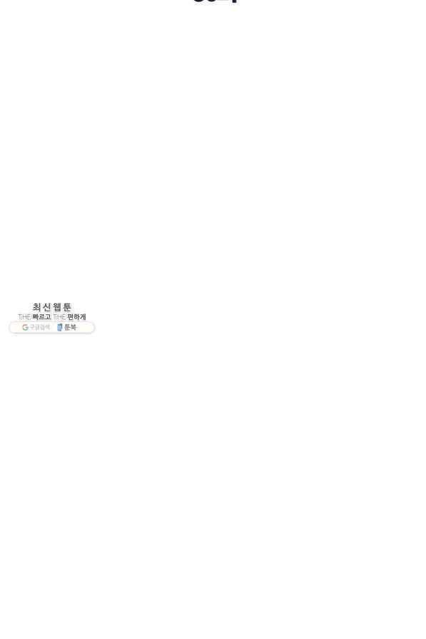 낙인의 플레인워커 30화 13
