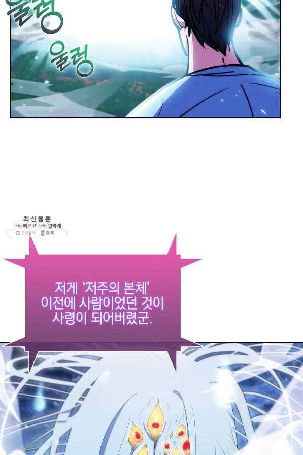 낙인의 플레인워커 30화 20