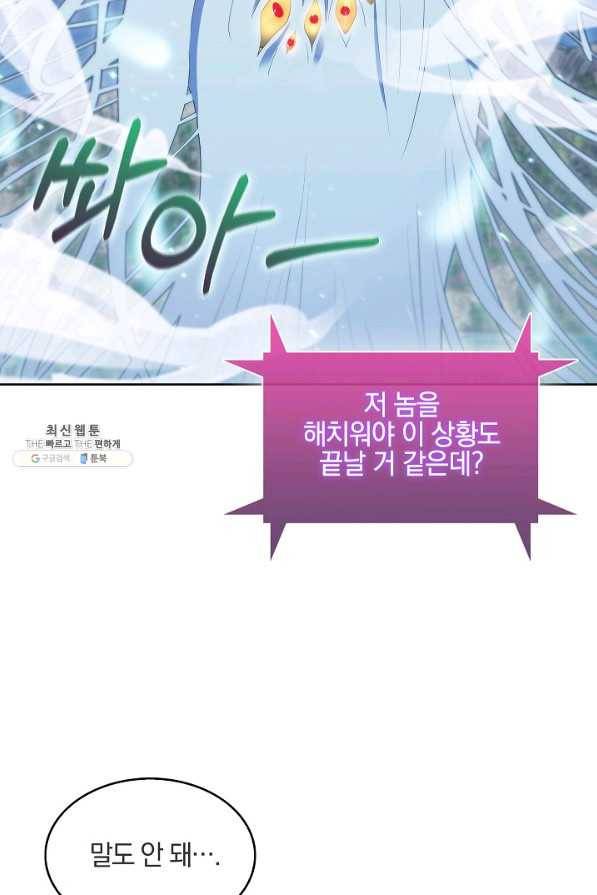 낙인의 플레인워커 30화 21