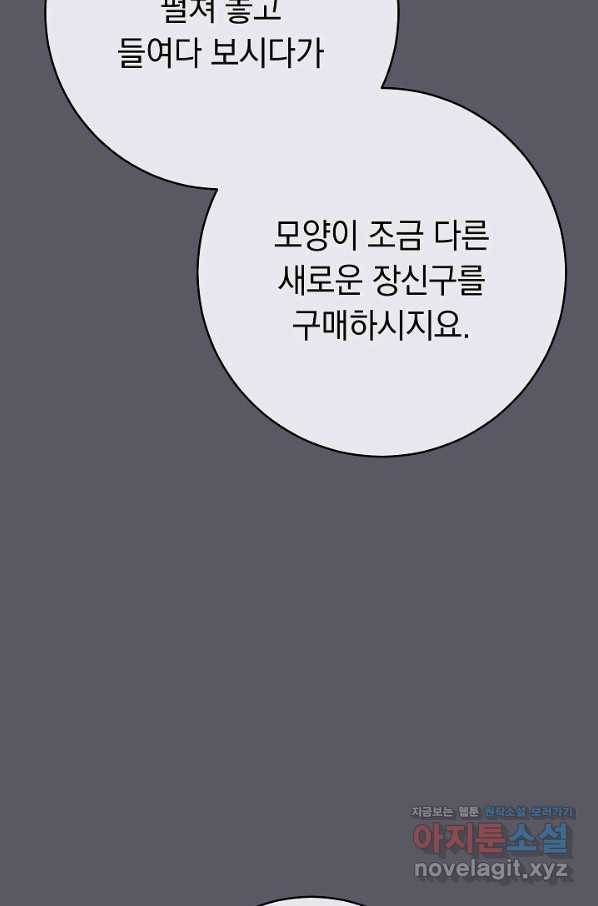 결혼 장사 46화 13