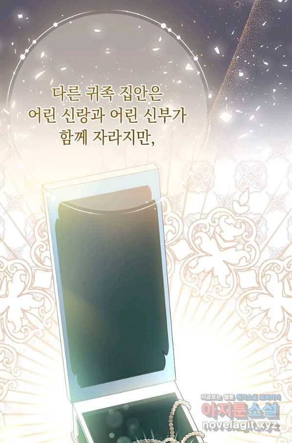 결혼 장사 46화 18