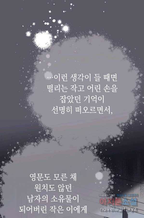 결혼 장사 46화 29