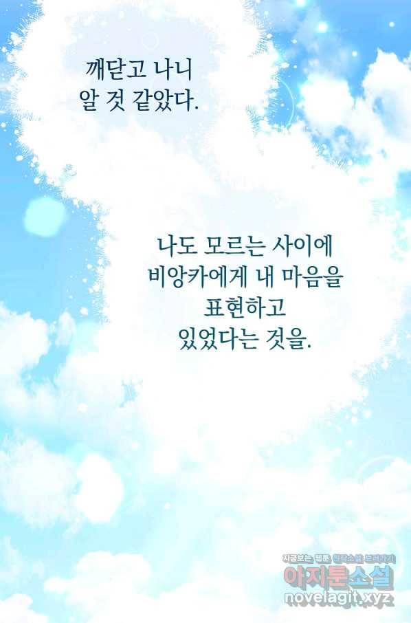 결혼 장사 46화 68