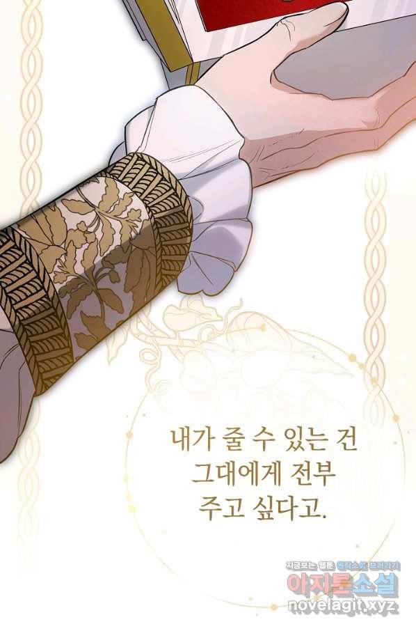 결혼 장사 46화 73