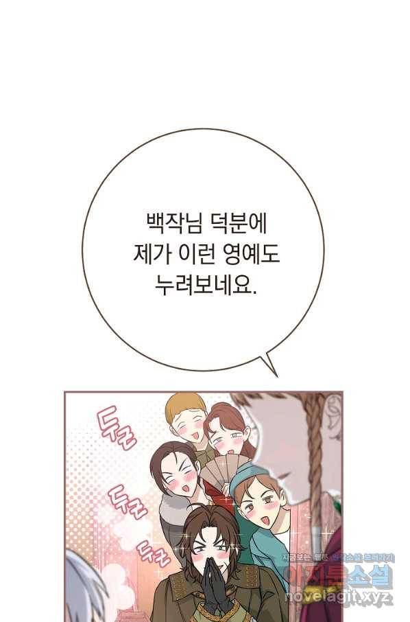 결혼 장사 46화 85