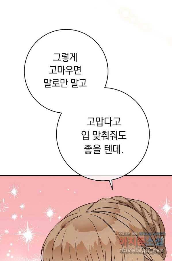 결혼 장사 46화 91