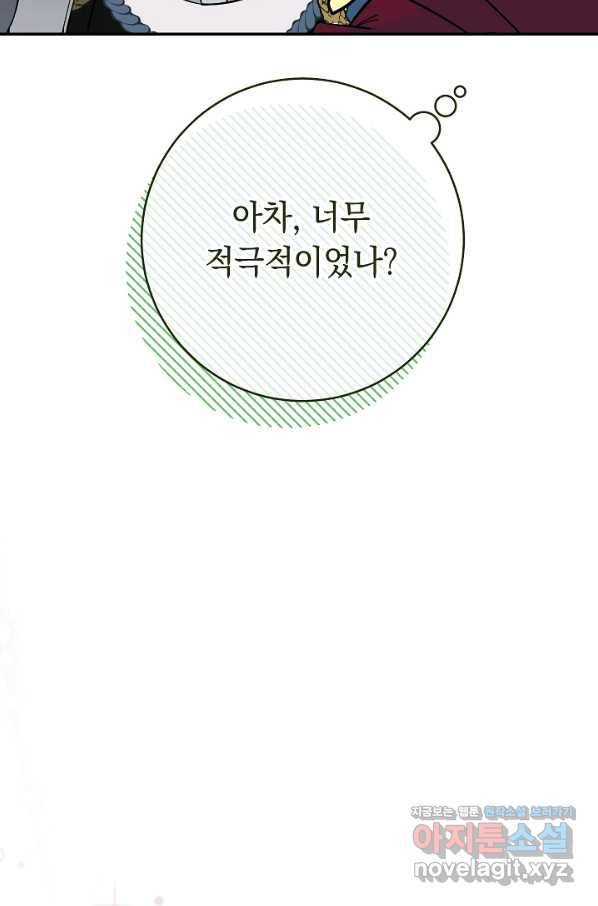 결혼 장사 46화 94