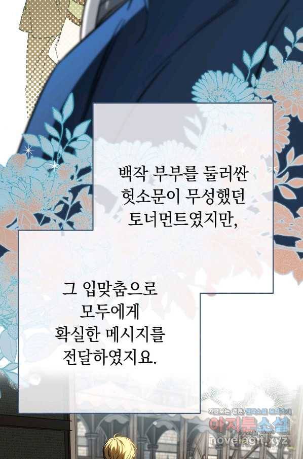 결혼 장사 46화 106