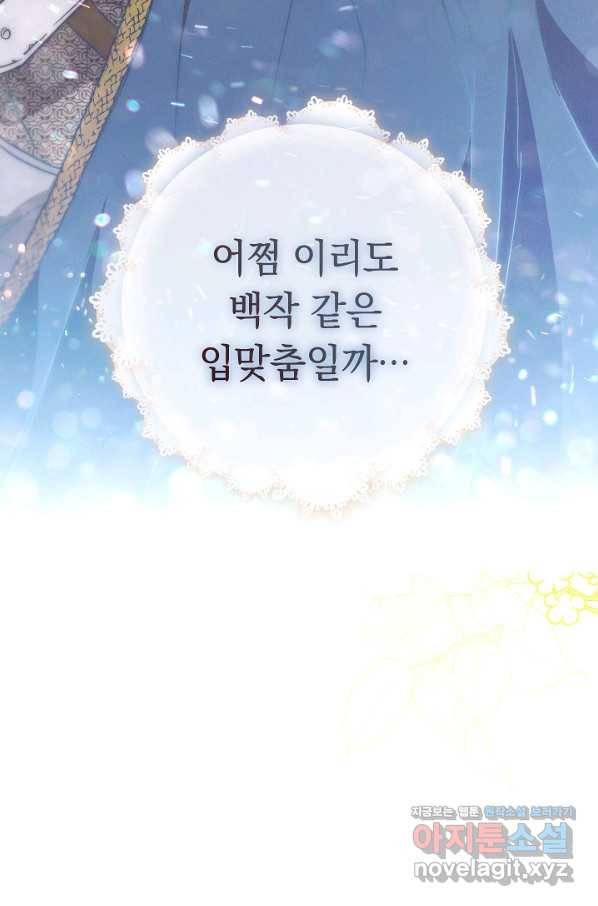 결혼 장사 46화 114