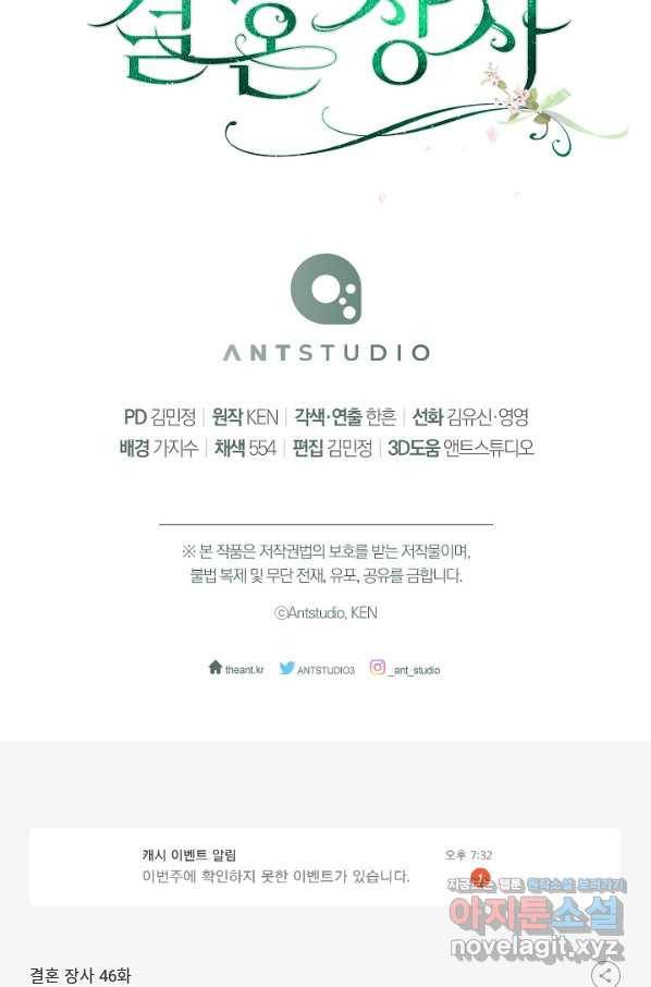 결혼 장사 46화 124