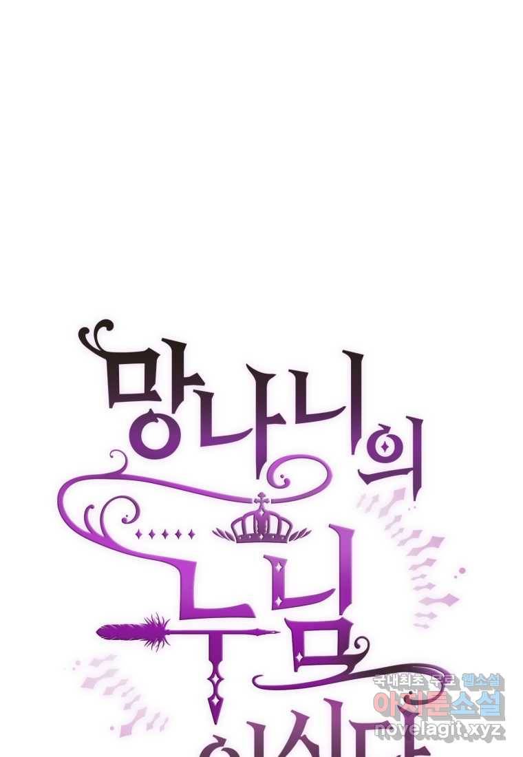 망나니의 누님이시다 2화 1
