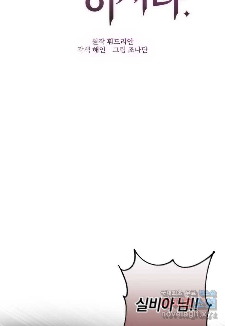 망나니의 누님이시다 2화 2