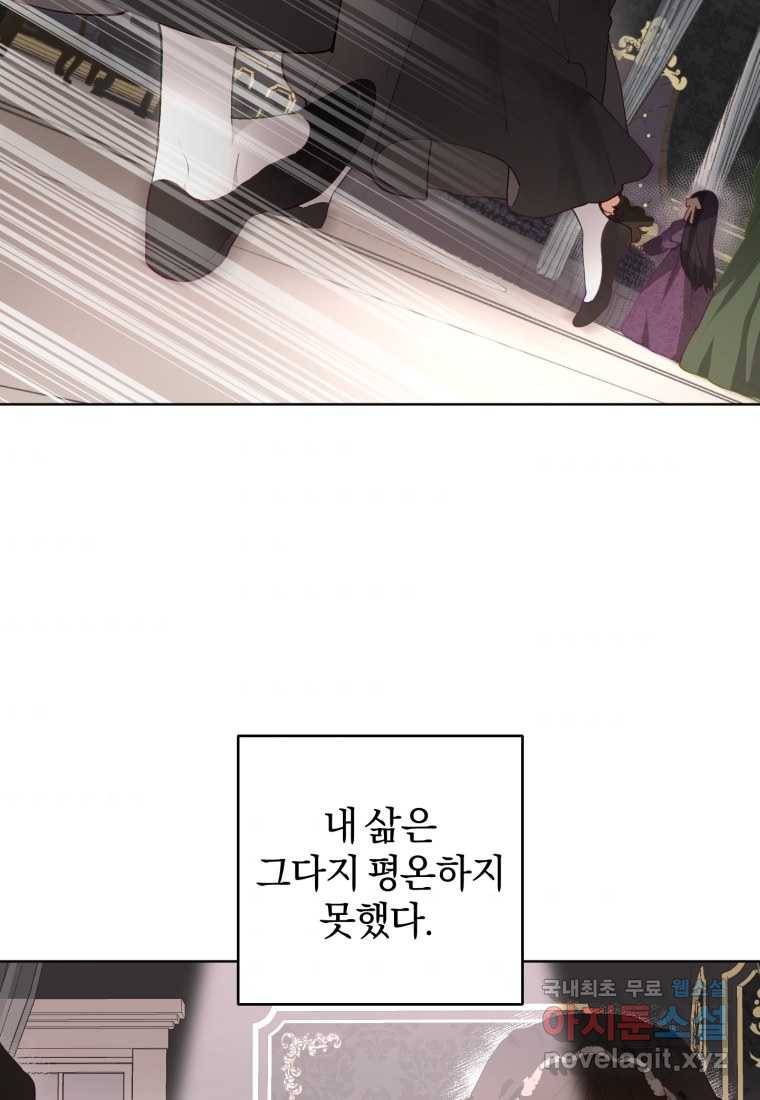 망나니의 누님이시다 2화 4