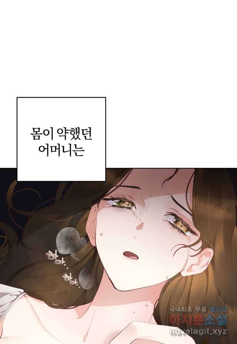 망나니의 누님이시다 2화 6