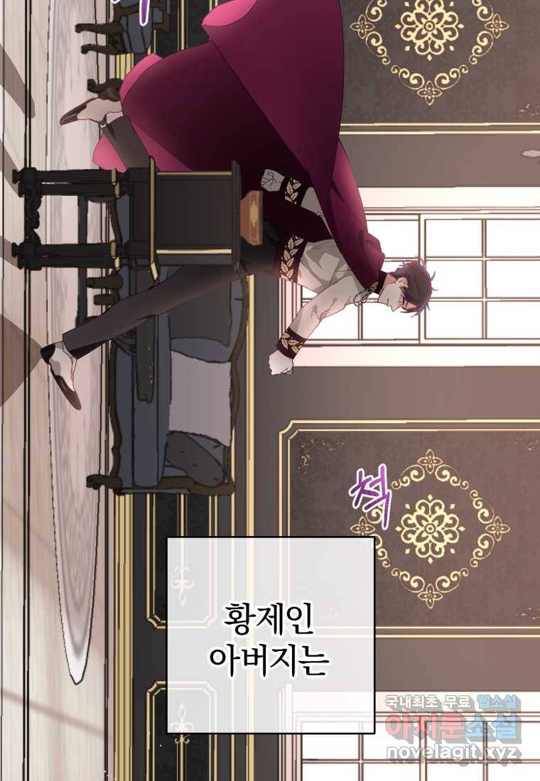 망나니의 누님이시다 2화 11