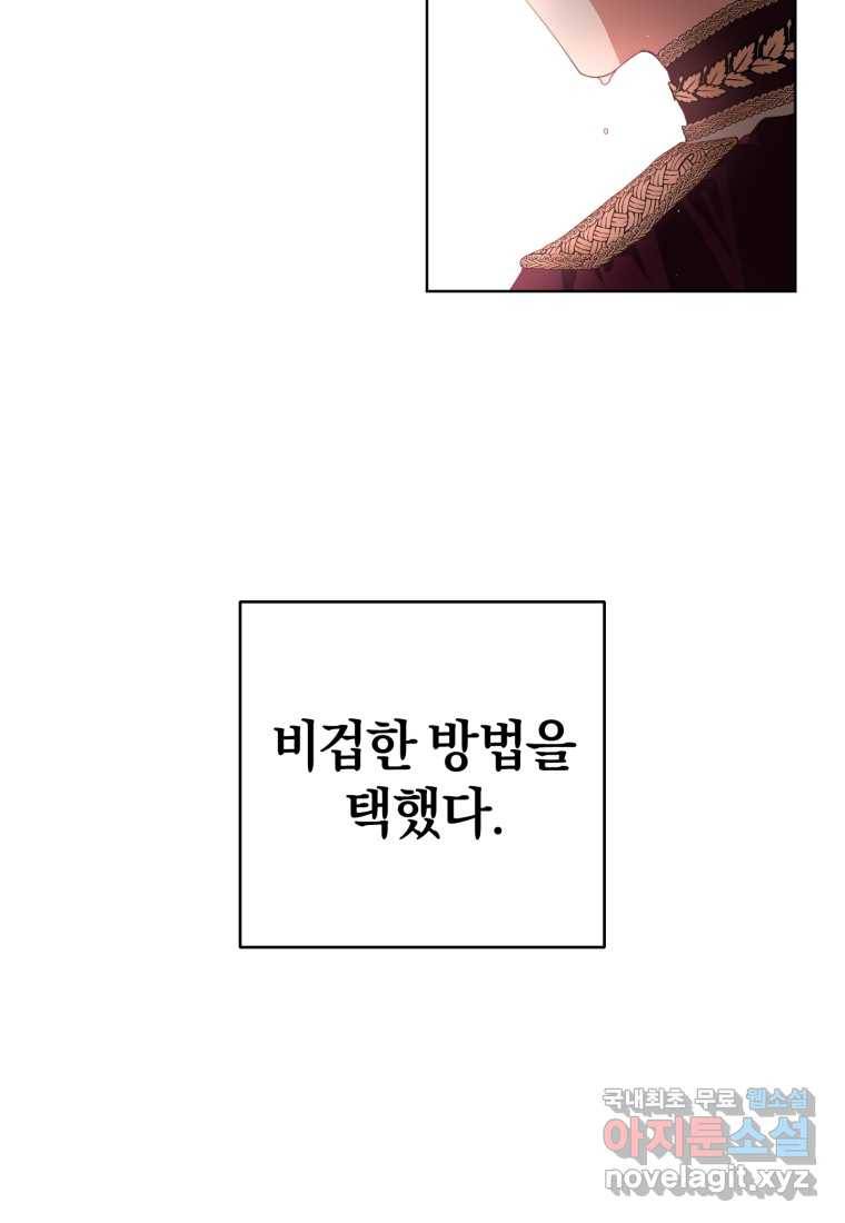 망나니의 누님이시다 2화 19