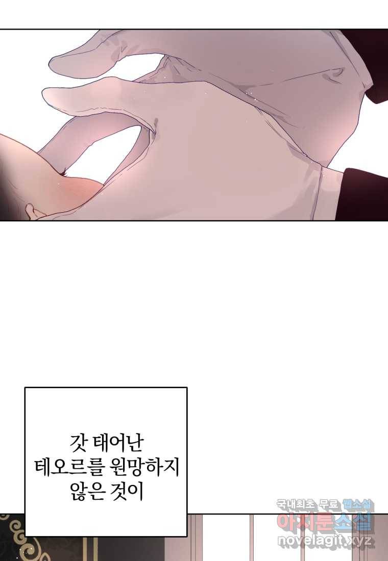 망나니의 누님이시다 2화 22