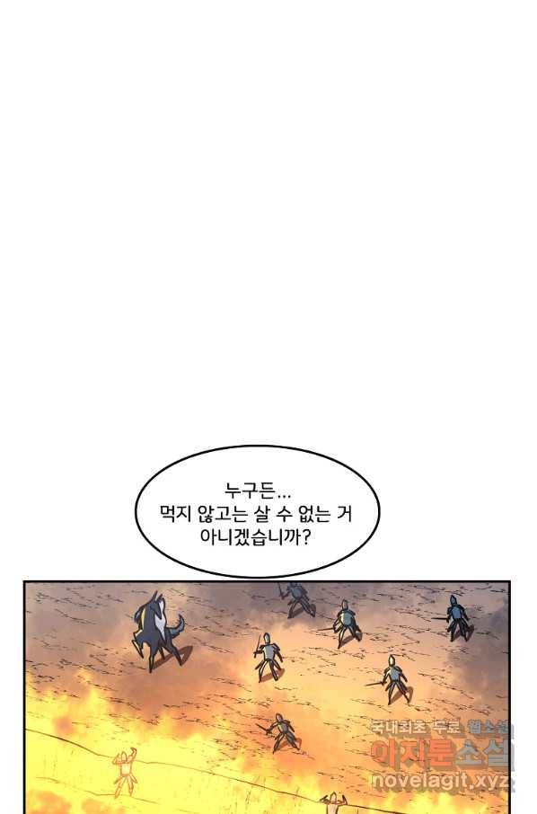 마도총격 강철의 스나이퍼 46화 1