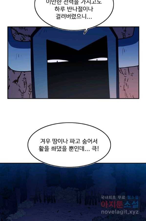 마도총격 강철의 스나이퍼 46화 10