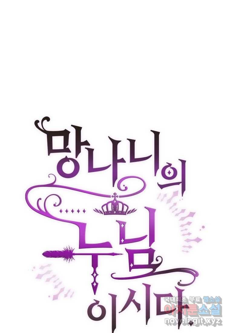 망나니의 누님이시다 6화 1