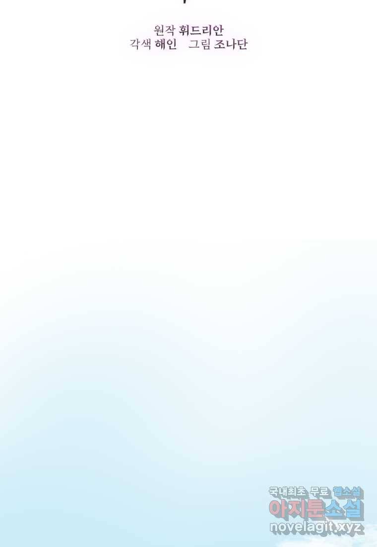 망나니의 누님이시다 6화 2