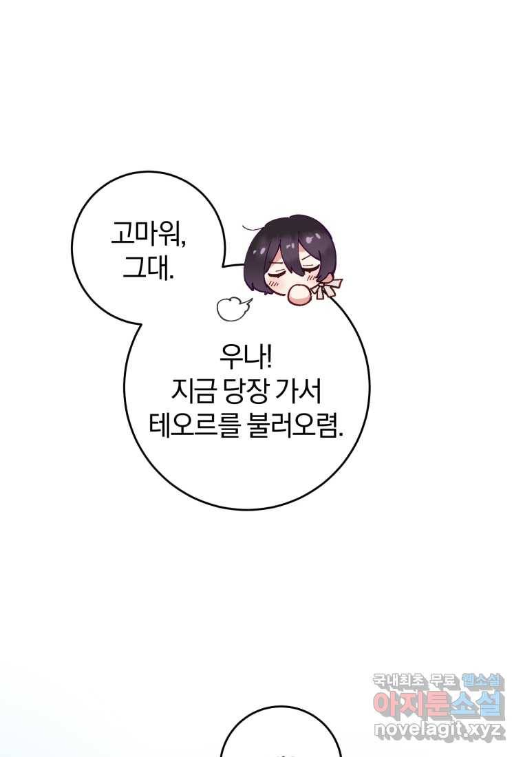 망나니의 누님이시다 6화 5