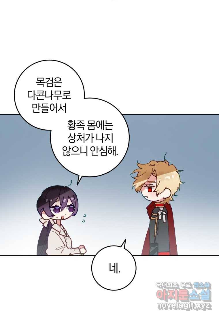 망나니의 누님이시다 6화 8