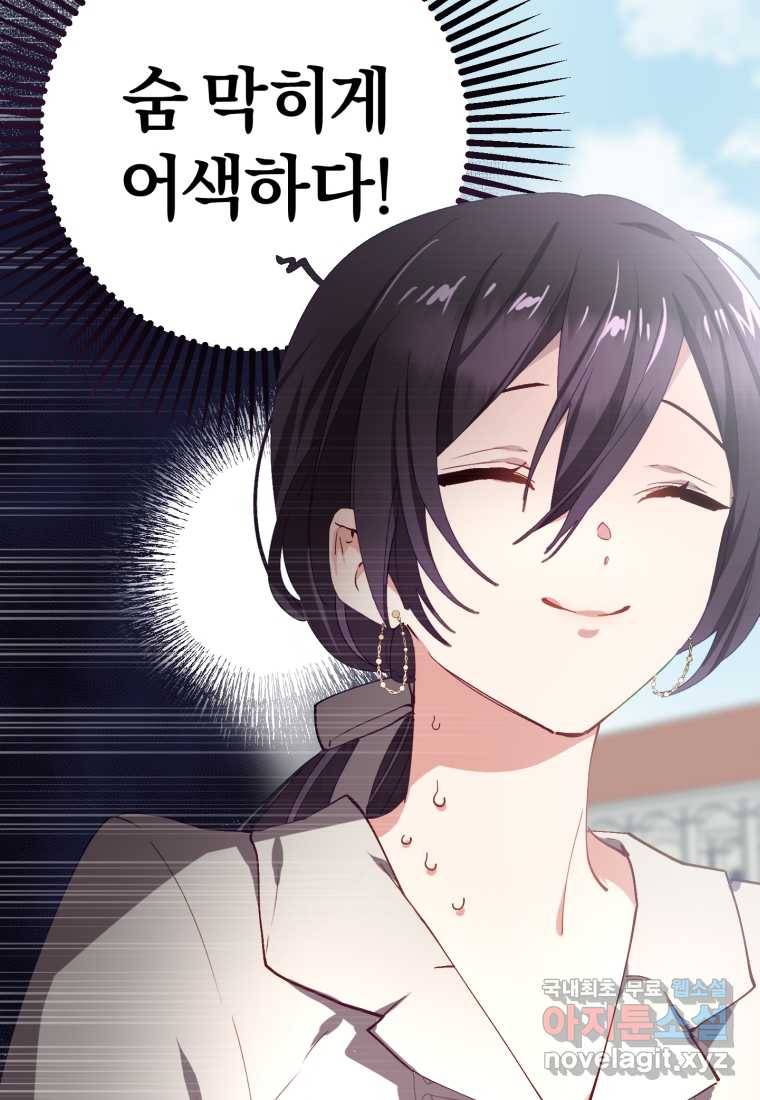 망나니의 누님이시다 6화 11