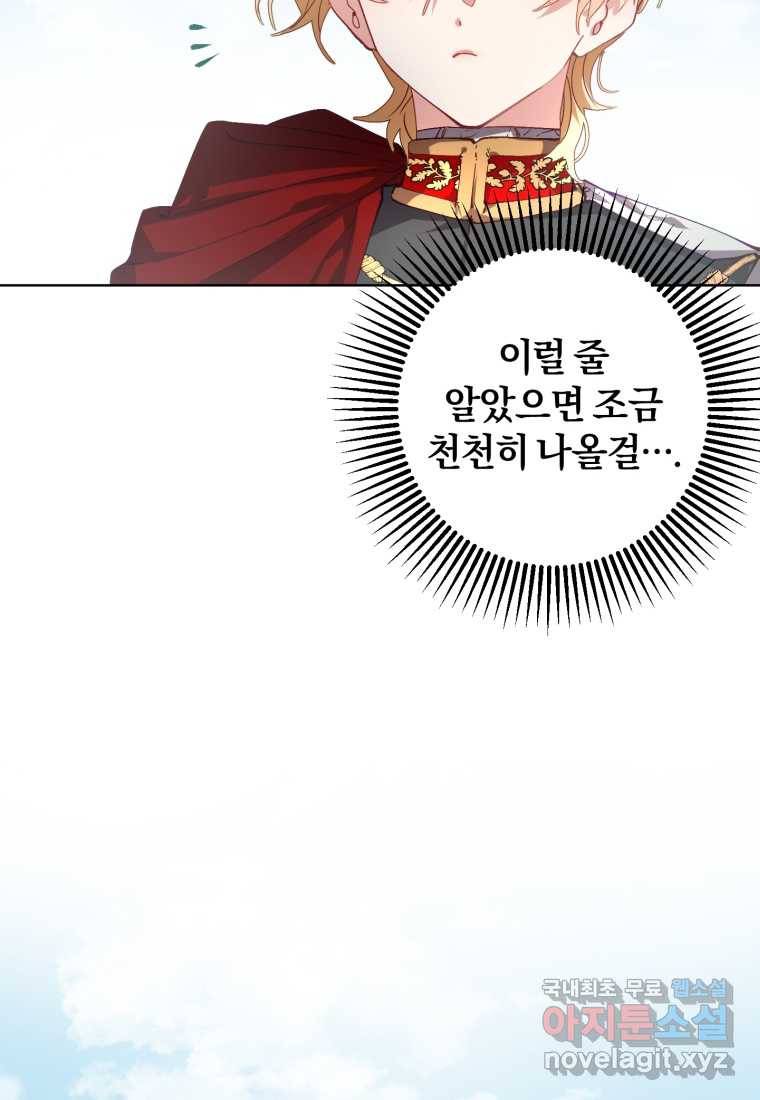 망나니의 누님이시다 6화 13