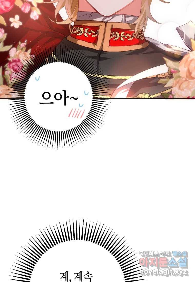 망나니의 누님이시다 6화 15