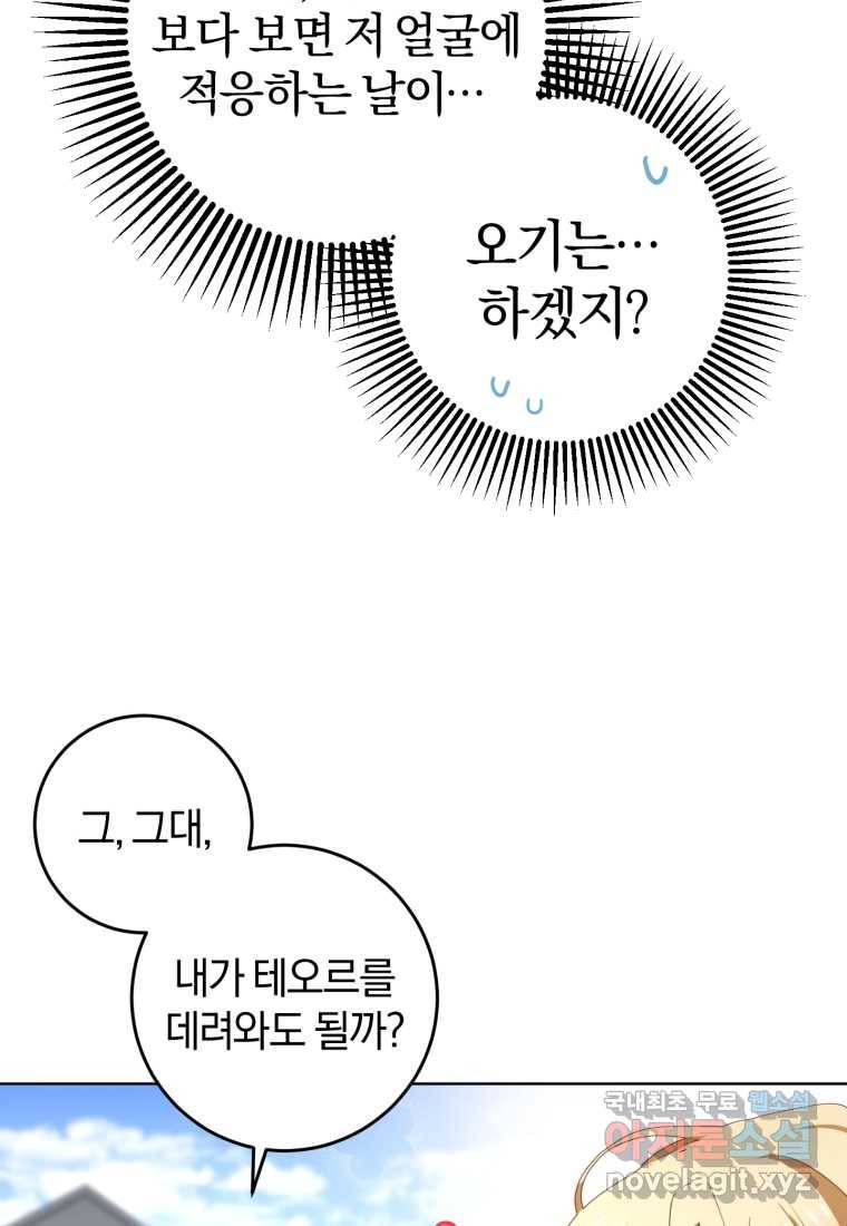망나니의 누님이시다 6화 16