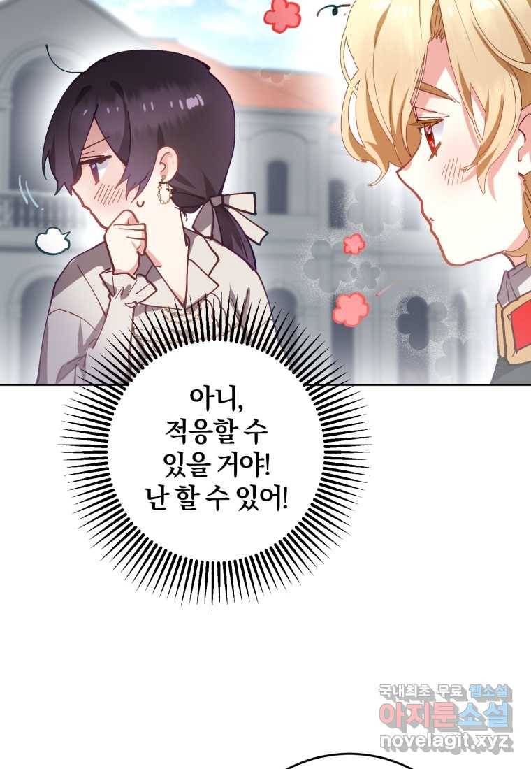망나니의 누님이시다 6화 17