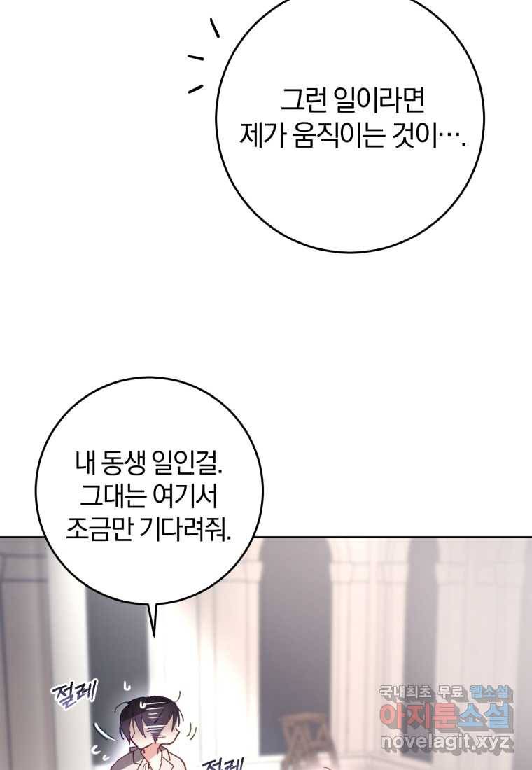망나니의 누님이시다 6화 18